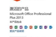 office2013激活(office2013激活工具激活不了咋办)