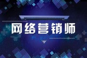 网站营销培训(seo互联网营销培训)