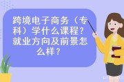 电子商务学习课程(电子商务专业所学课程)