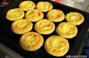 蛋挞皮怎么做视频
:蛋挞皮怎么做，要不放黄油的？