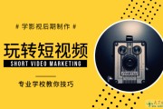 视频剪辑培训(视频剪辑培训班)