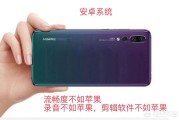 短视频安卓
:拍摄短视频，用华为手机好还是苹果手机好？为什么？