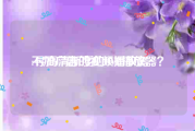 不加广告的视频播放器
:寻高清晰度的DVD播放器？