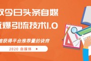 今日头条自媒体(今日头条自媒体平台注册)