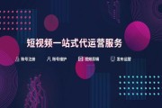 宣传视频拍摄服务
:揭秘：短视频代运营服务有哪些？