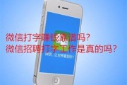 网上打字赚钱(网上打字赚钱 日结是真的吗)