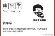 躺平是什么意思(躺平是什么意思? 通俗)