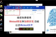wetool破解版(wetool破解版手机版)
