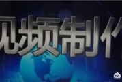 个性短视频
:可以通过给别人制作个性图片或者视频赚钱吗？有什么发展？