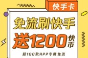 快手简介:什么是快手卡，每个月流量是多少，值得入手吗？