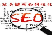 如何做seo(如何做seo搜索引擎优化)
