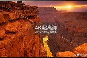 4k是什么意思:电视机中所说的4K是什么意思？