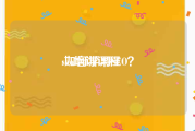 seo培训课程:如何学习SEO？