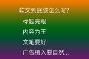 怎样写软文(怎样写软文截止调货日期童装)
