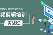 视频剪辑课程(腾讯课堂视频剪辑课程)