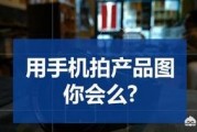 淘宝服装拍摄技巧:手机拍淘宝服装能拍好吗？