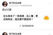 短视频多少钱一条
:在头条发了一条视频，没人看，更没有粉丝，我还要不要坚持？