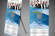展架设计(头疗展架设计)