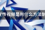 在线宣传视频制作
:产品宣传视频是用什么方法制作的
