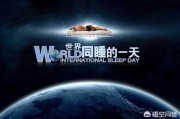 世界睡眠日宣传视频
:世界睡眠日如何养生睡眠？