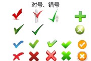 错号图片(错号图片大全)
