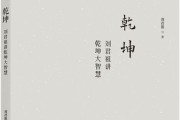 刘君祖(刘君祖易经128集视频)