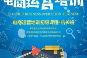 那里有电商运营培训班(电商运营培训班哪家好,快来看看!)
