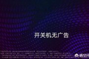 华为手机电视广告
:华为发布新款电视机后，小米迅速取消了电视广告，你怎么看？