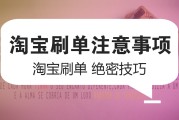 淘宝刷收藏(淘宝刷收藏会被降权吗)