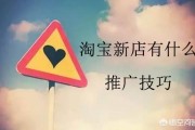 怎么在淘宝上做推广:淘宝新手如何做推广？