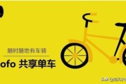 小黄车怎么使用:ofo小黄车怎么使用？