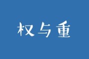淘宝权重优化(怎么提升淘宝权重值)