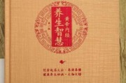 黄帝内经养生智慧(黄帝内经养生智慧全书书籍)