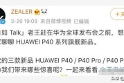 全网视频解析:如何看待王自如发布的评测华为P40视频被全网下架？