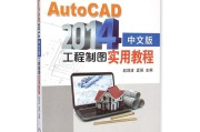 autocad2014破解版下载(autocad2014破解版下载地址)