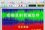 mp3剪辑(mp3剪辑软件哪个好)