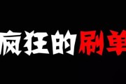 刷销量打造爆款(淘宝刷销量打造爆款)
