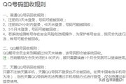 qq回收:QQ被收回了怎么办?号里还有Q币？