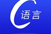 c语言入门自学(c语言入门自学零基础)