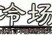新人直播不冷场的技巧(新人直播不冷场的技巧视频)