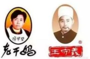 王守义十三香广告视频
:陶华碧和王守义哪个有钱？