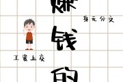 挣钱图片和文字(挣点小钱图片带文字)