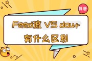 抖加:如何区分抖音信息流投放和抖+？