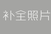 怎样修复老照片:如何学会用PS修复老照片？