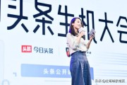 今日头条自媒体
:今日头条最近做了重大调整。对于我们自媒体新人会不会更难了？