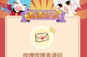 邀请码从哪里获得:哔哩哔哩邀请码怎么获得？