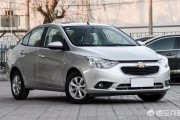 雪佛兰赛欧广告视频
:现在入手赛欧3怎么样？