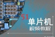 51短视频下载
:51单片机教程有哪些推荐？