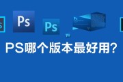 ps软件哪个好用(笔记本ps软件哪个好用)