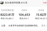 p站网页:好多头条创作者展示创作收益，动辄一天几百，一条几千，是真的吗？